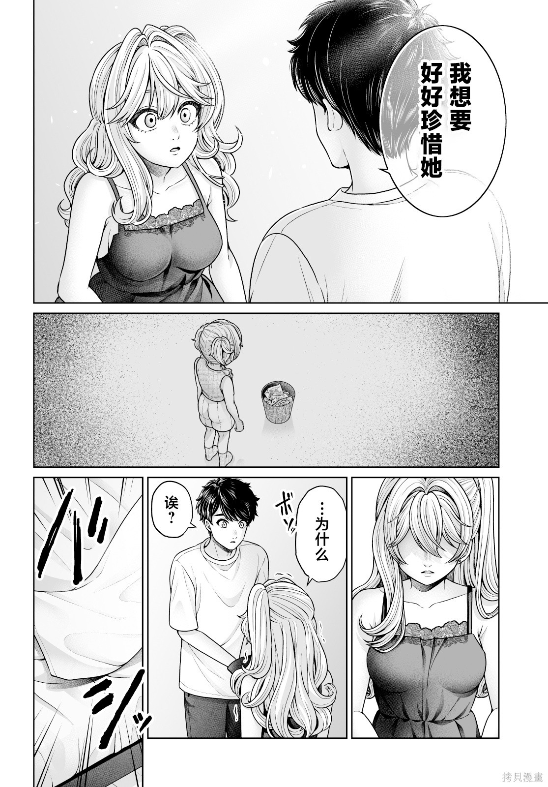 无法逃离辰巳原小姐的爱103话在线观看 - 第18张