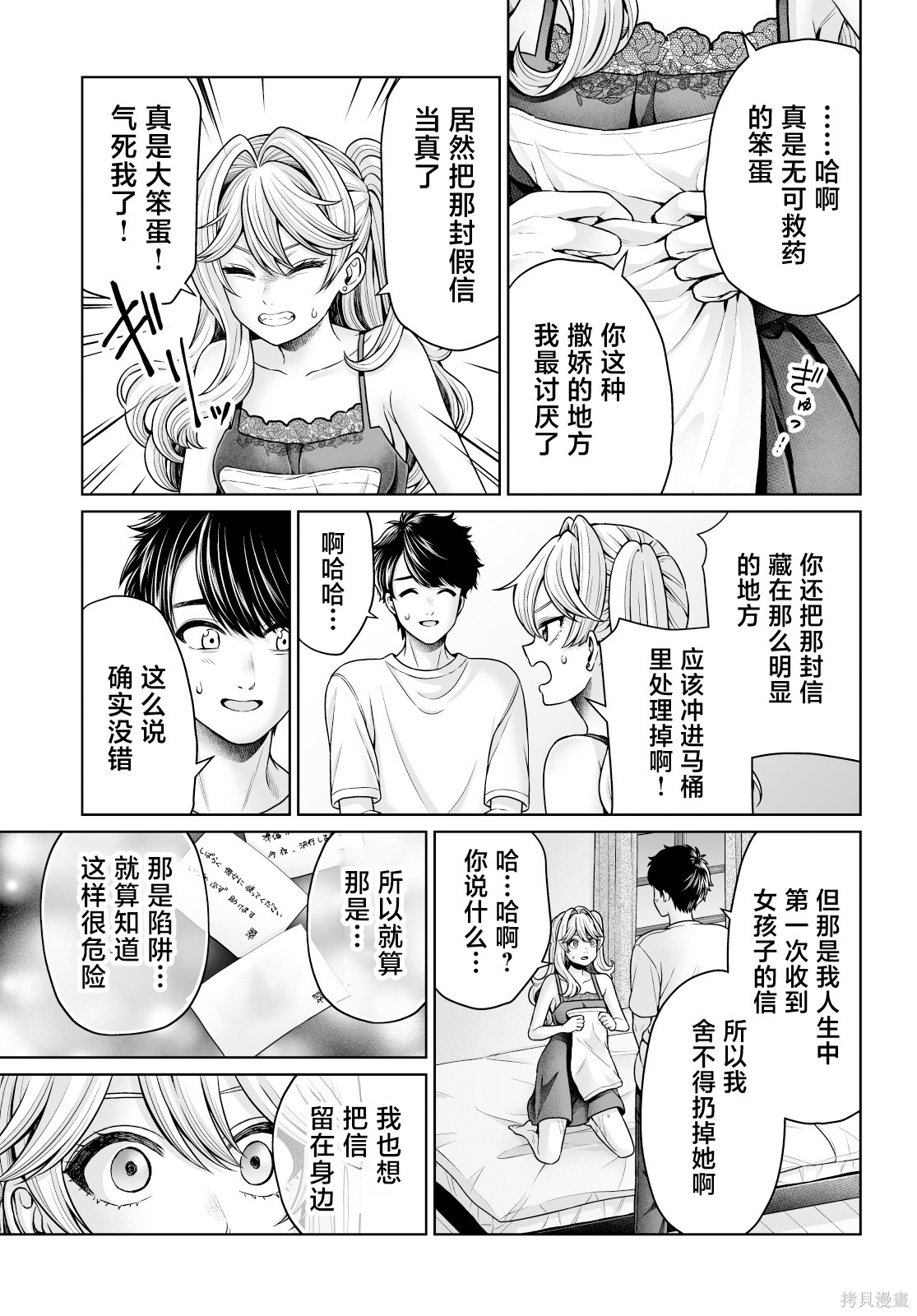 无法逃离辰巳原小姐的爱103话在线观看 - 第17张
