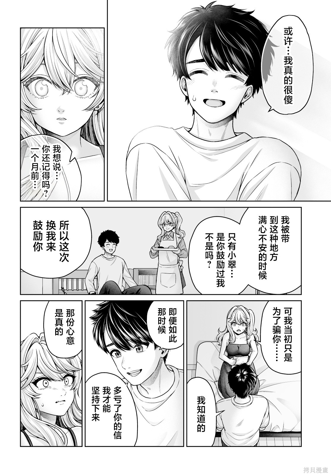 无法逃离辰巳原小姐的爱103话在线观看 - 第16张