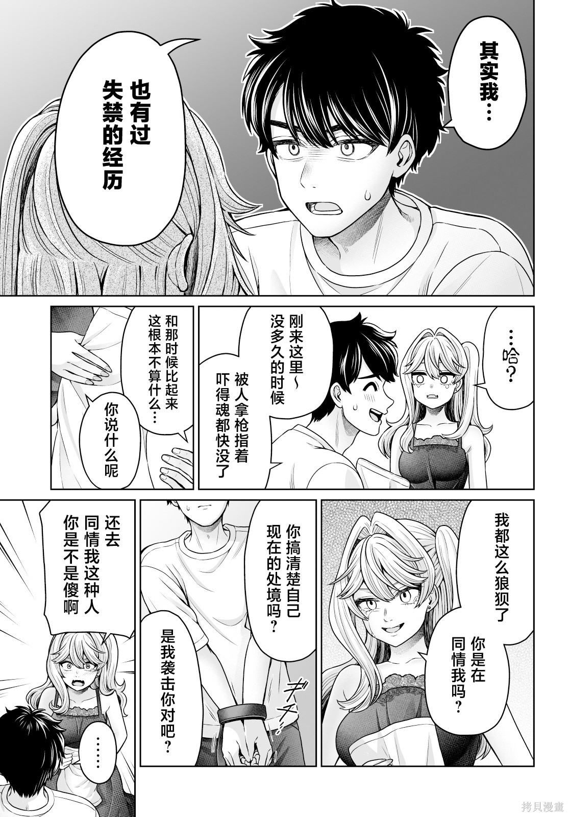 无法逃离辰巳原小姐的爱103话在线观看 - 第15张