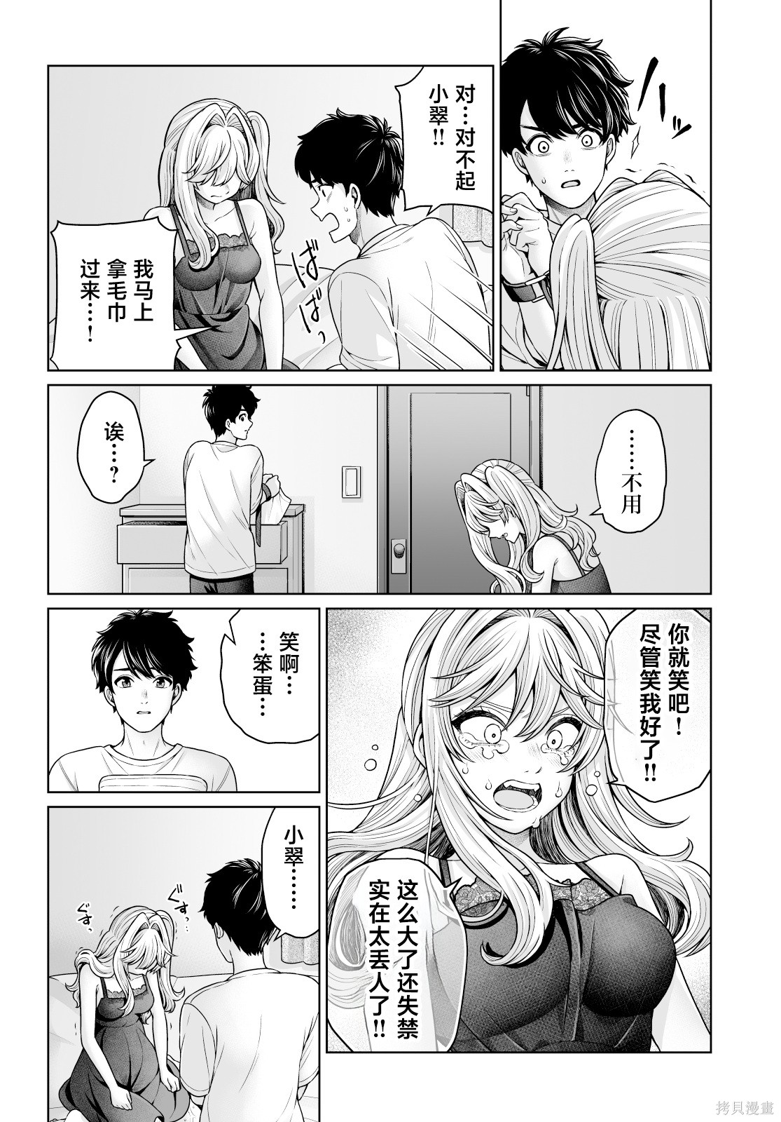无法逃离辰巳原小姐的爱103话在线观看 - 第14张