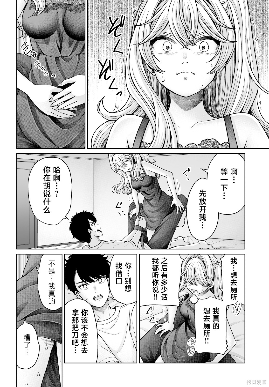 无法逃离辰巳原小姐的爱103话在线观看 - 第12张