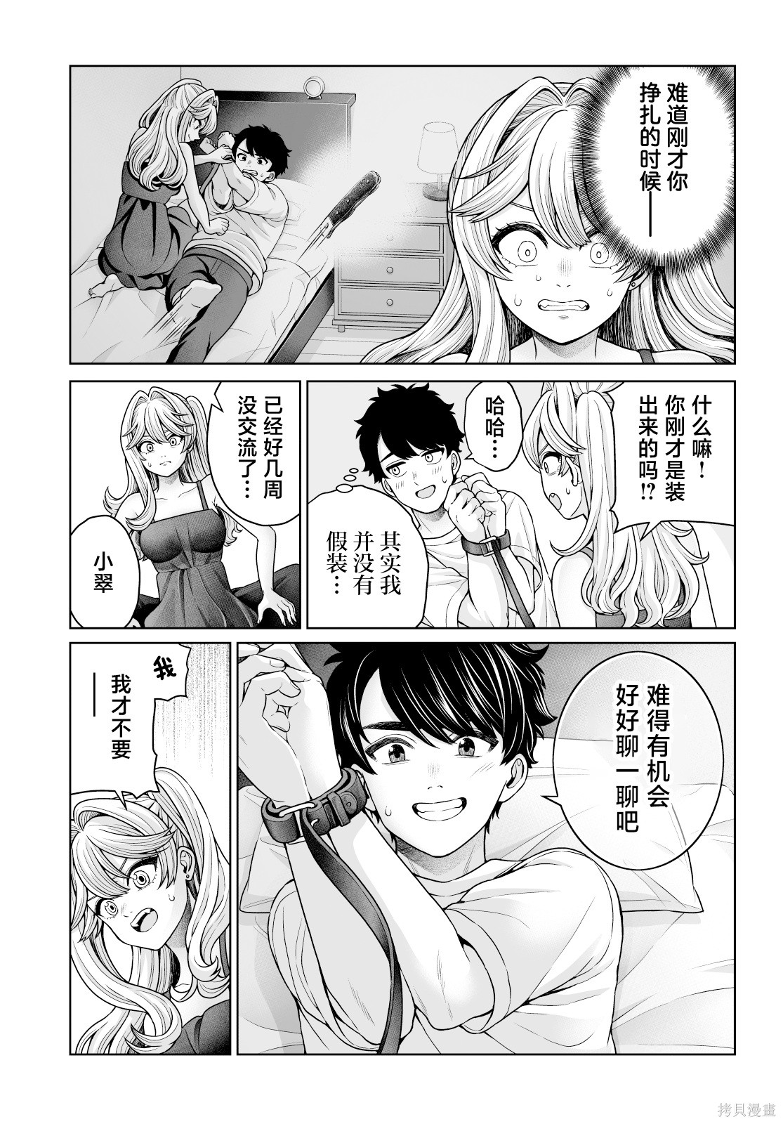无法逃离辰巳原小姐的爱103话在线观看 - 第11张