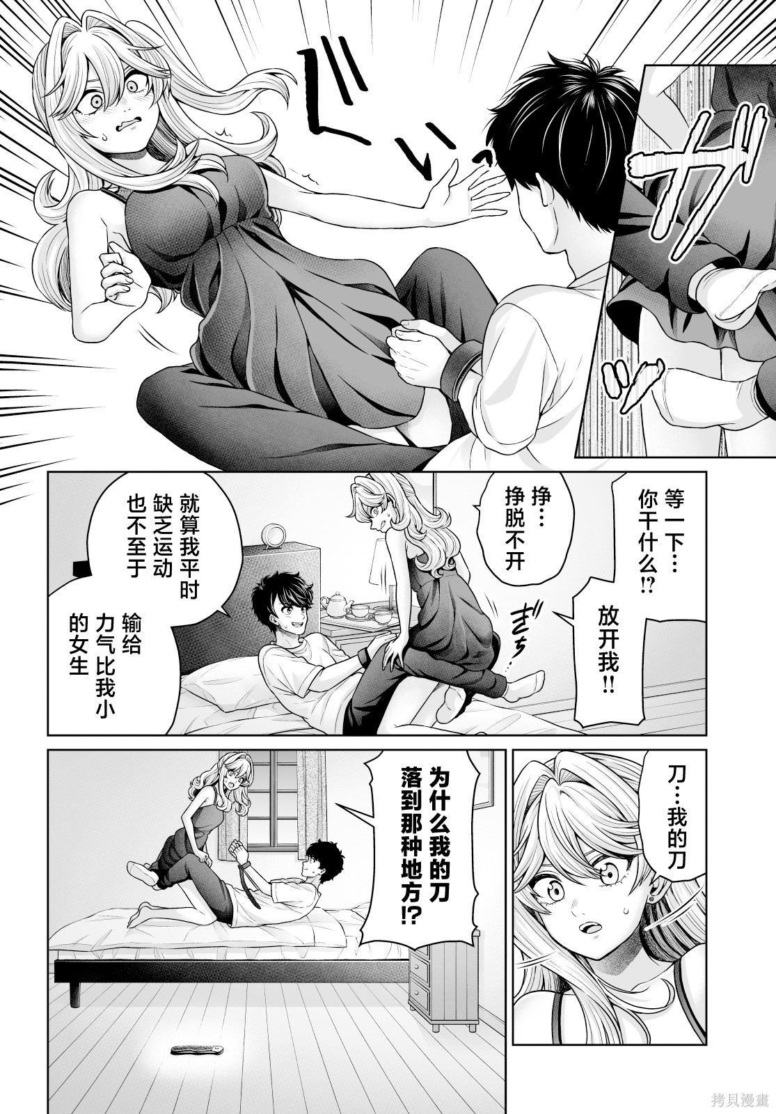 无法逃离辰巳原小姐的爱103话在线观看 - 第10张