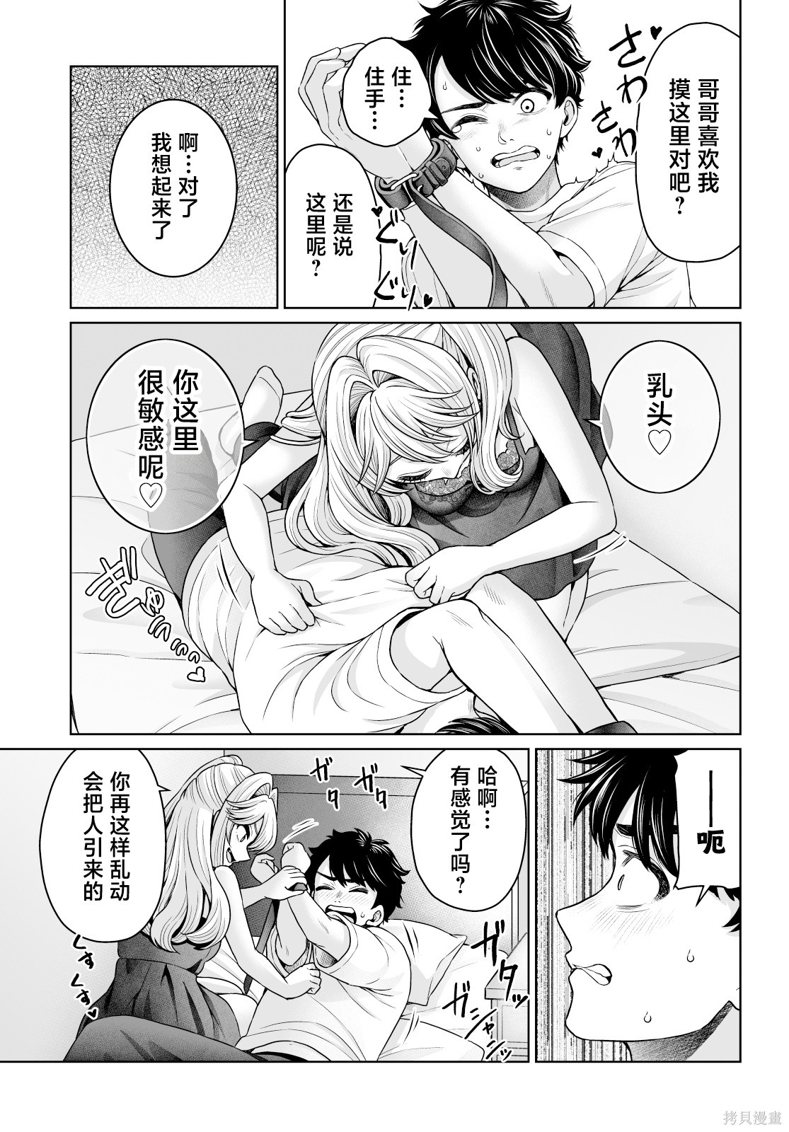 无法逃离辰巳原小姐的爱103话在线观看 - 第9张