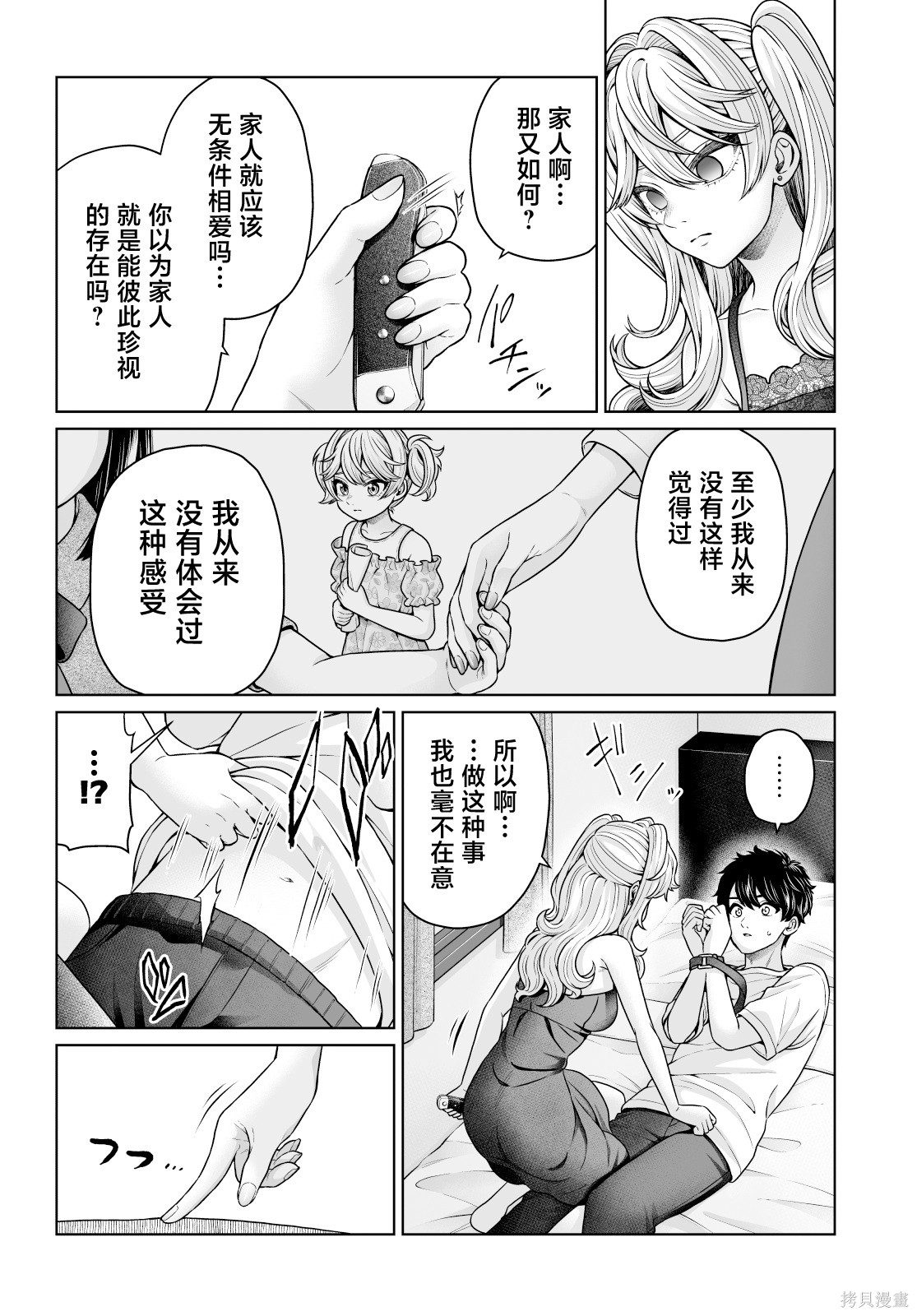 无法逃离辰巳原小姐的爱103话在线观看 - 第8张