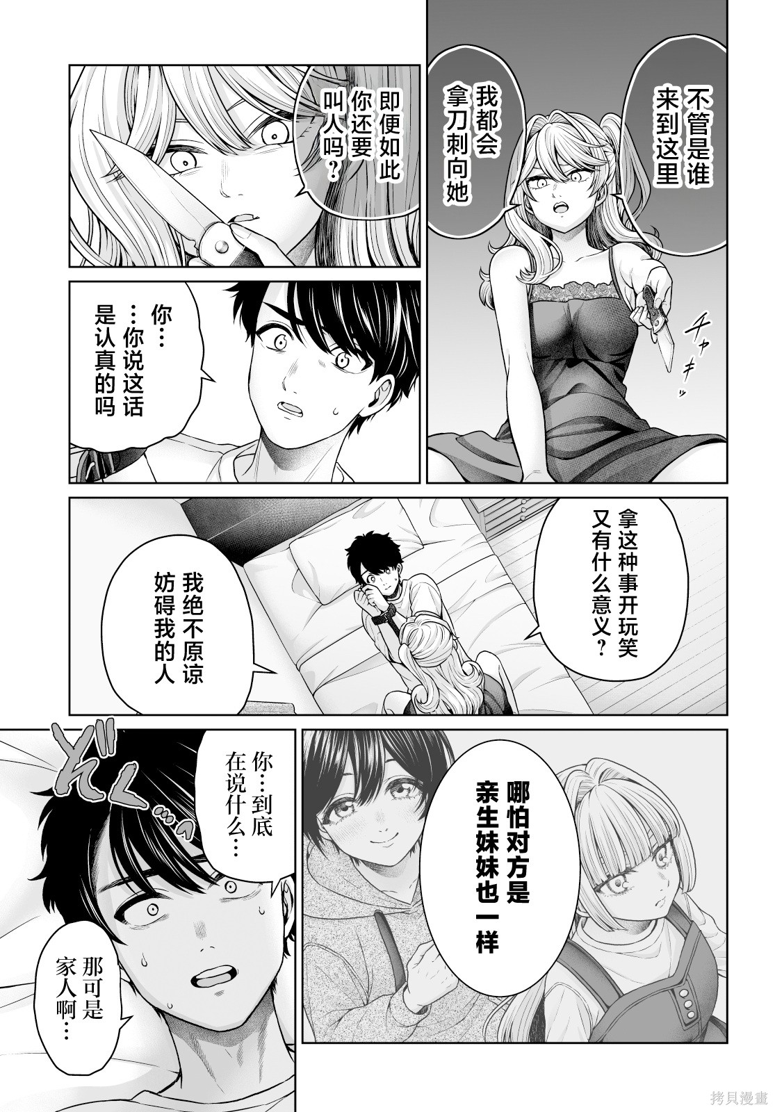 无法逃离辰巳原小姐的爱103话在线观看 - 第7张