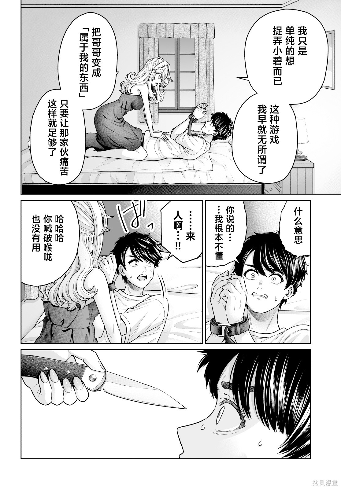 无法逃离辰巳原小姐的爱103话在线观看 - 第6张