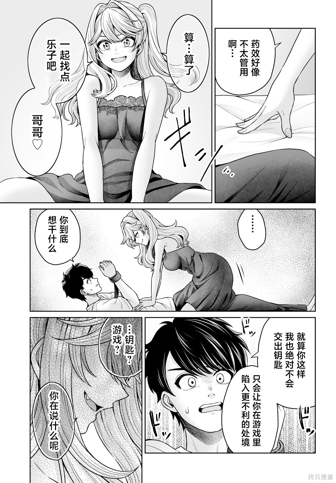 无法逃离辰巳原小姐的爱103话在线观看 - 第5张