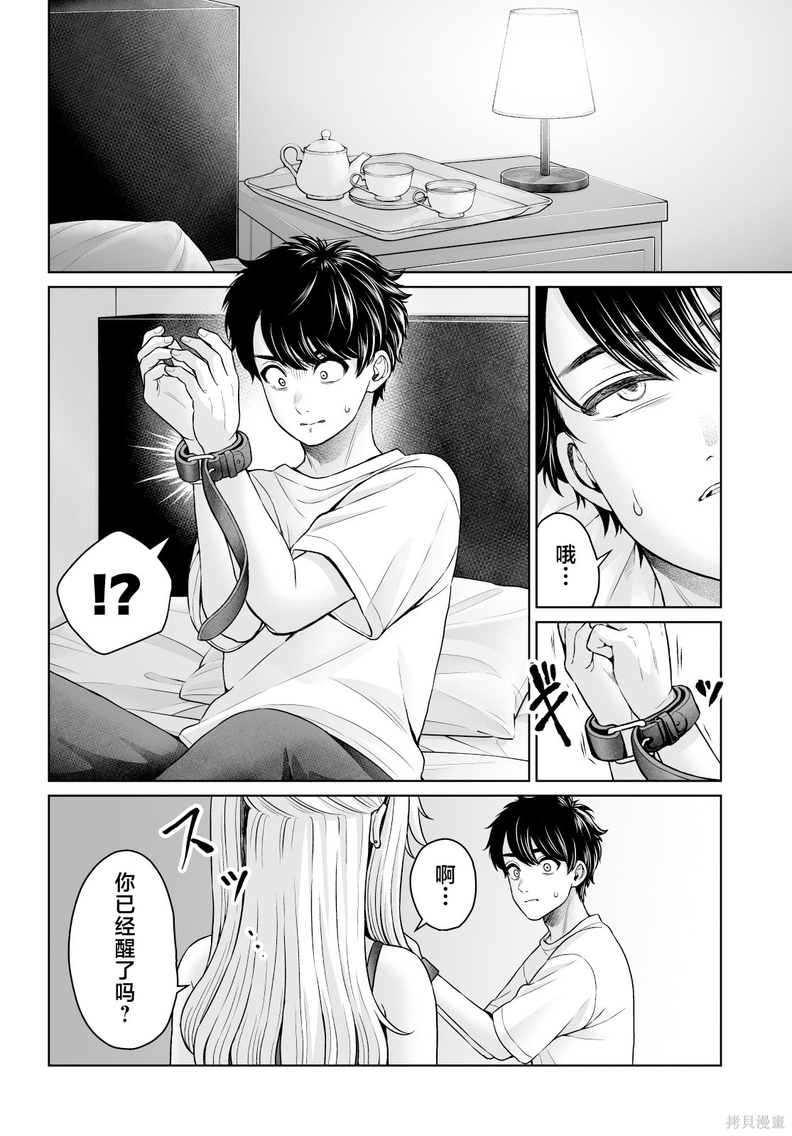 无法逃离辰巳原小姐的爱103话在线观看 - 第4张