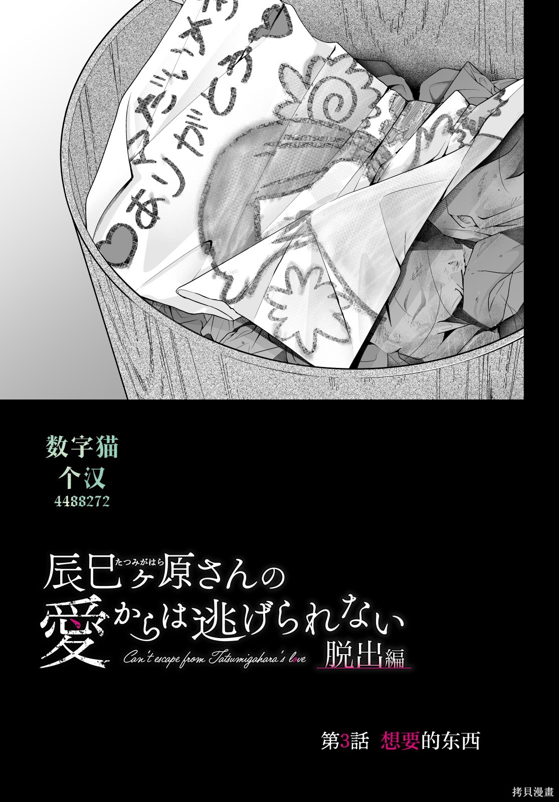 无法逃离辰巳原小姐的爱103话在线观看 - 第3张