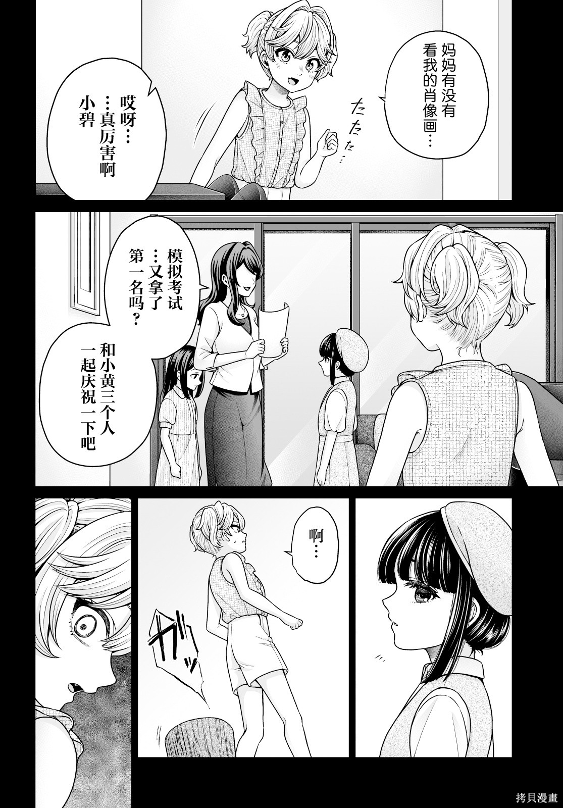 无法逃离辰巳原小姐的爱103话在线观看 - 第2张