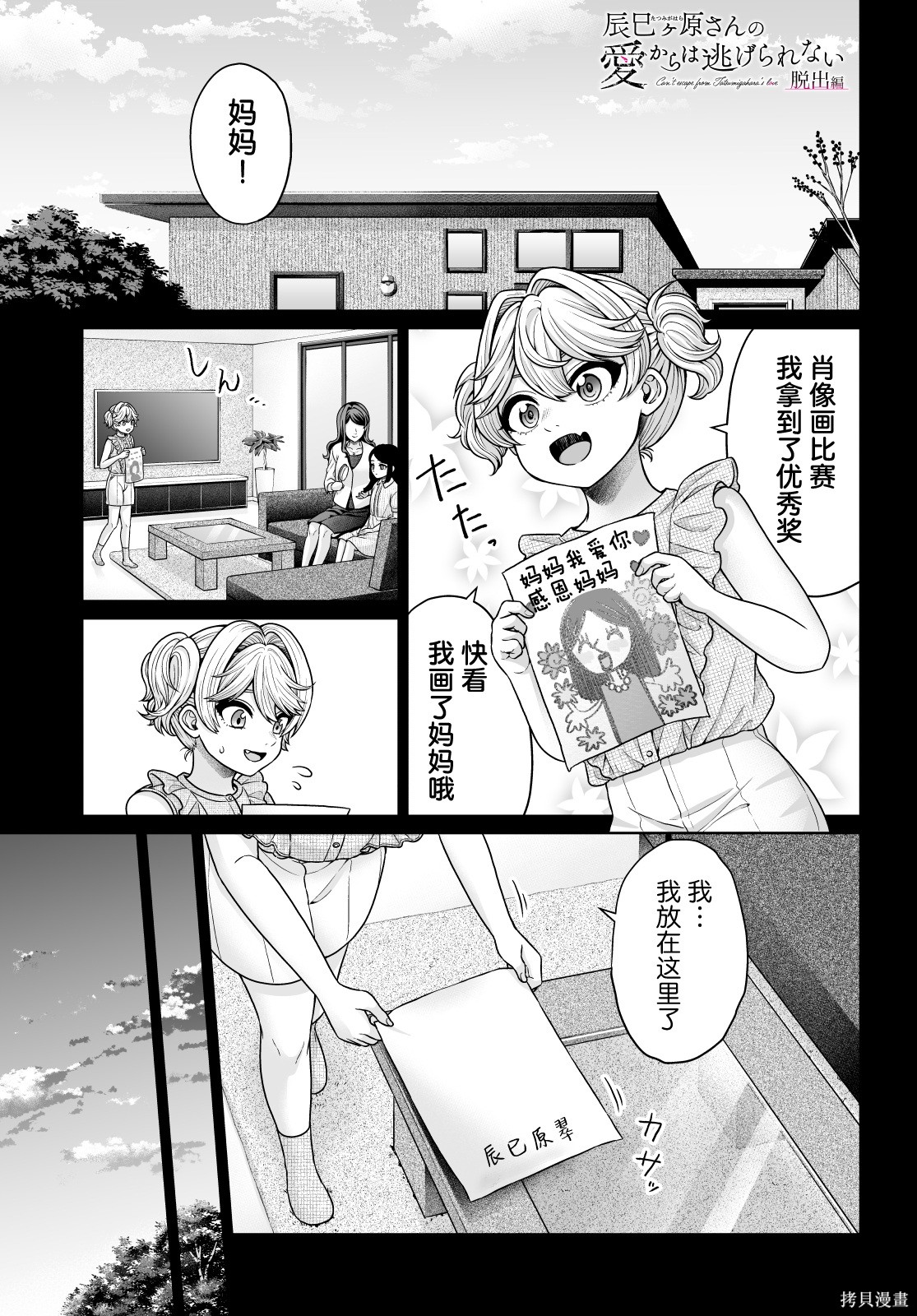 无法逃离辰巳原小姐的爱103话在线观看 - 第1张