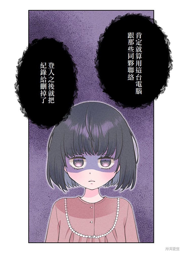 转生后竟成了杀人凶手的女儿第11话在线观看 - 第52张