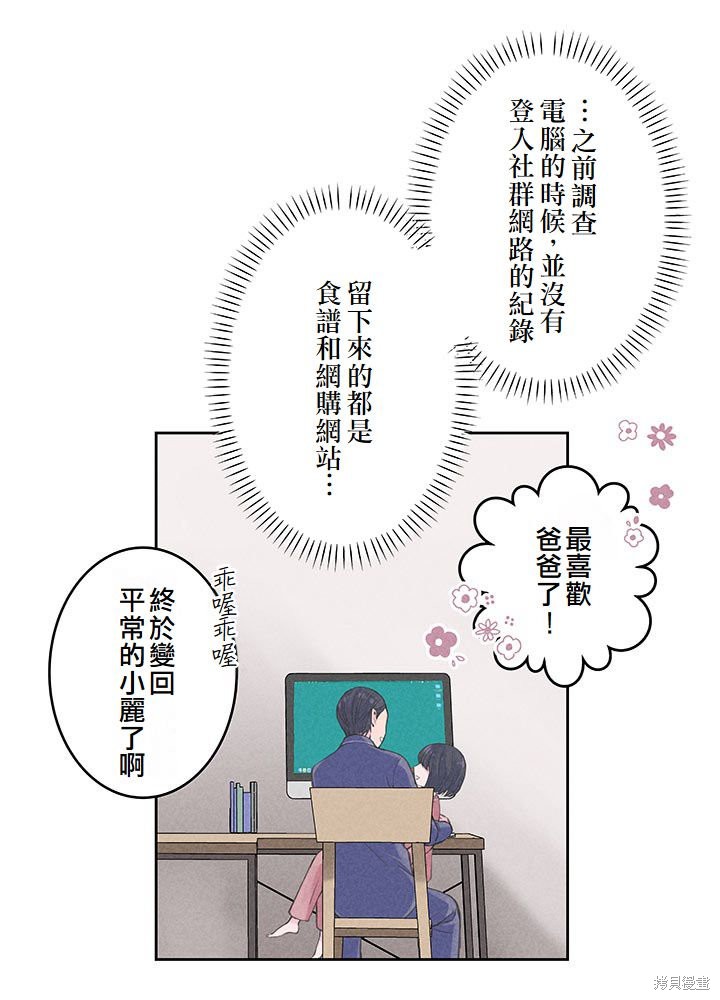 转生后竟成了杀人凶手的女儿第11话在线观看 - 第51张