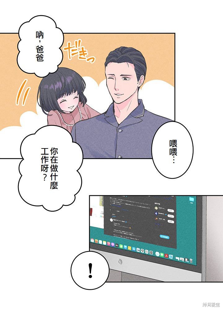 转生后竟成了杀人凶手的女儿第11话在线观看 - 第47张
