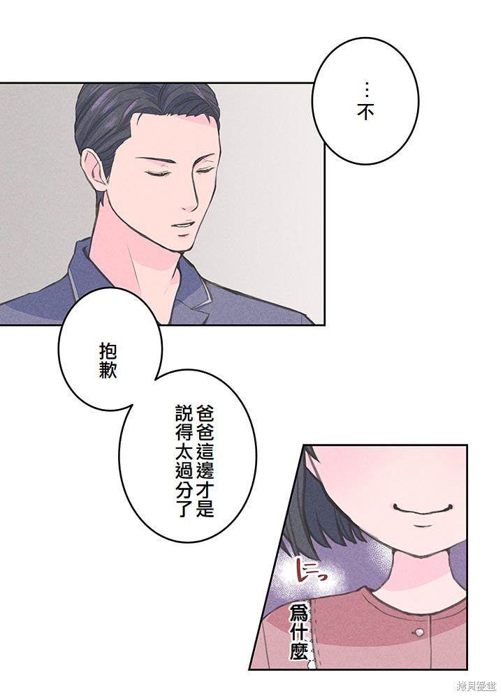 转生后竟成了杀人凶手的女儿第11话在线观看 - 第44张
