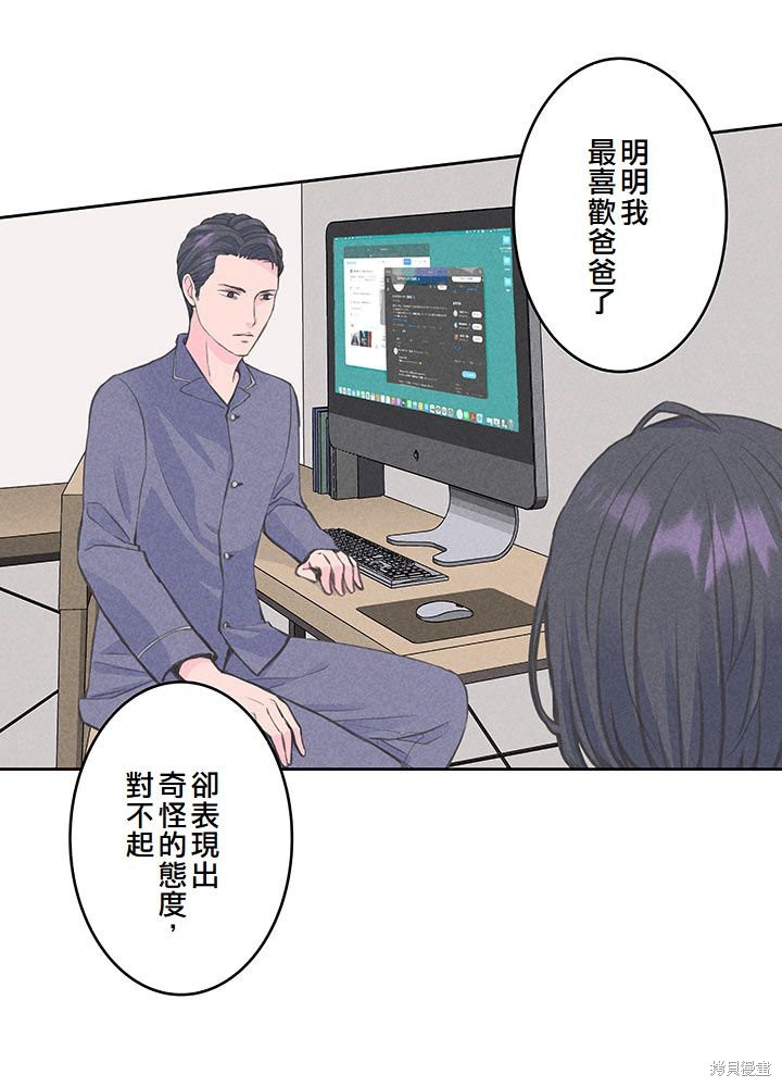 转生后竟成了杀人凶手的女儿第11话在线观看 - 第43张