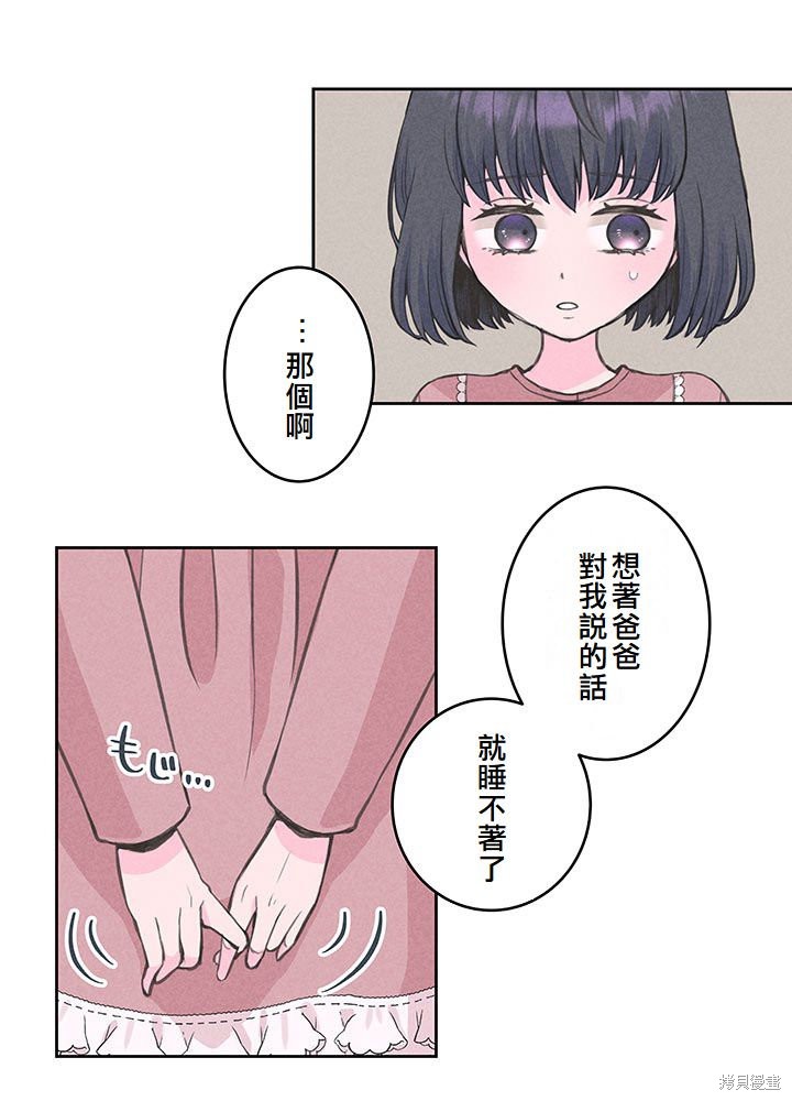 转生后竟成了杀人凶手的女儿第11话在线观看 - 第42张
