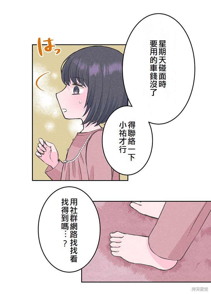 转生后竟成了杀人凶手的女儿第11话在线观看 - 第39张