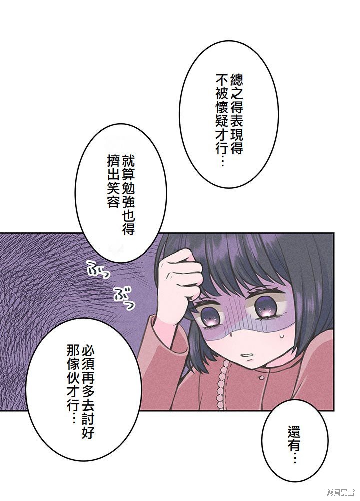 转生后竟成了杀人凶手的女儿第11话在线观看 - 第38张
