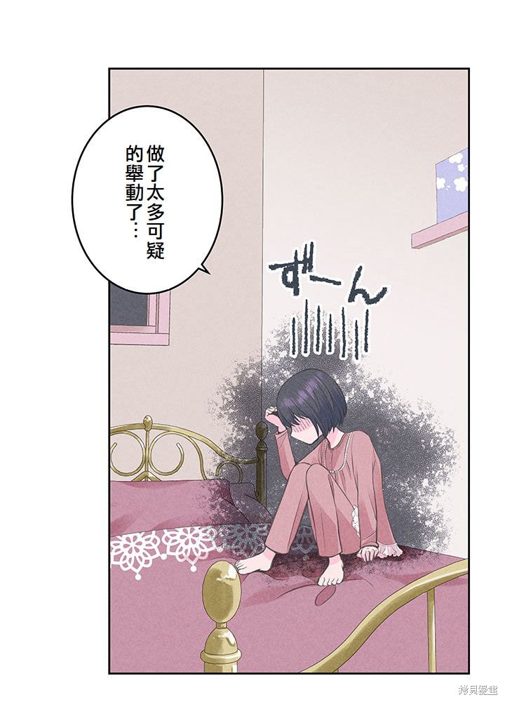 转生后竟成了杀人凶手的女儿第11话在线观看 - 第37张