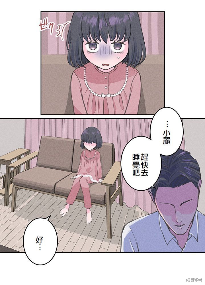 转生后竟成了杀人凶手的女儿第11话在线观看 - 第35张