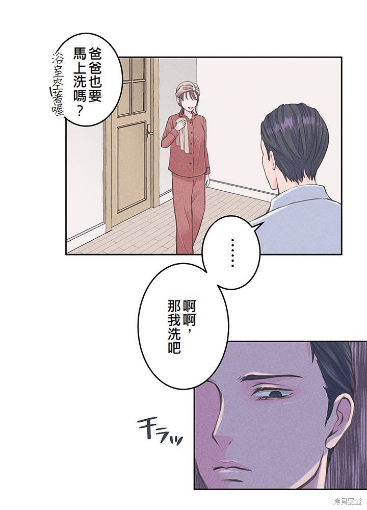 转生后竟成了杀人凶手的女儿第11话在线观看 - 第34张