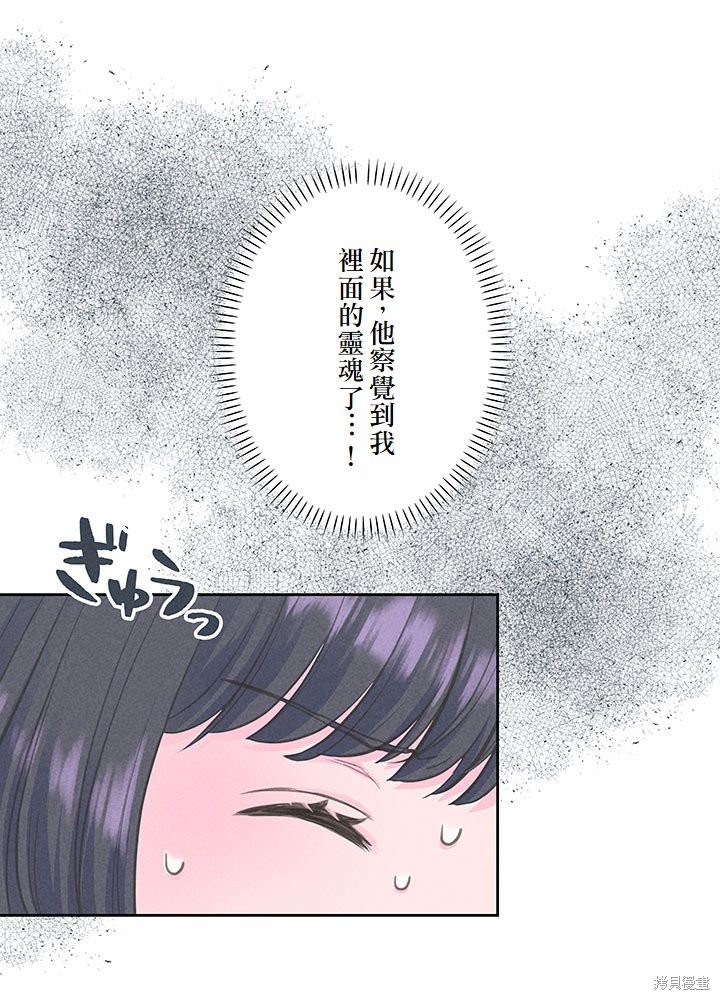 转生后竟成了杀人凶手的女儿第11话在线观看 - 第32张