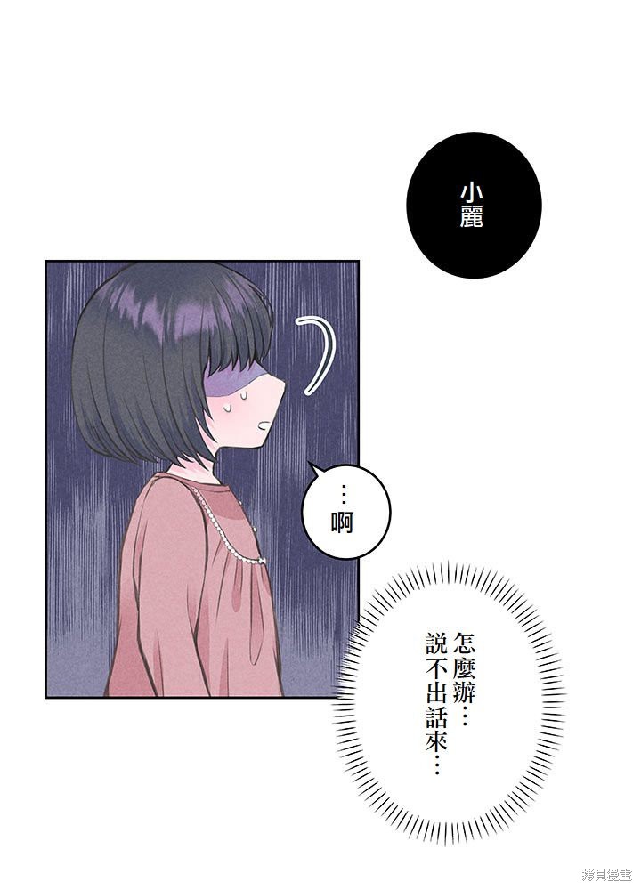 转生后竟成了杀人凶手的女儿第11话在线观看 - 第31张