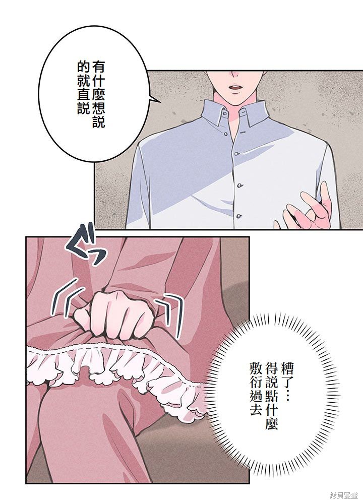 转生后竟成了杀人凶手的女儿第11话在线观看 - 第30张