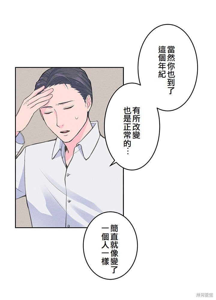转生后竟成了杀人凶手的女儿第11话在线观看 - 第27张