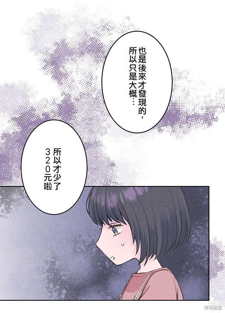转生后竟成了杀人凶手的女儿第11话在线观看 - 第23张