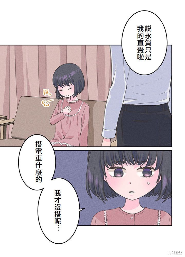 转生后竟成了杀人凶手的女儿第11话在线观看 - 第21张