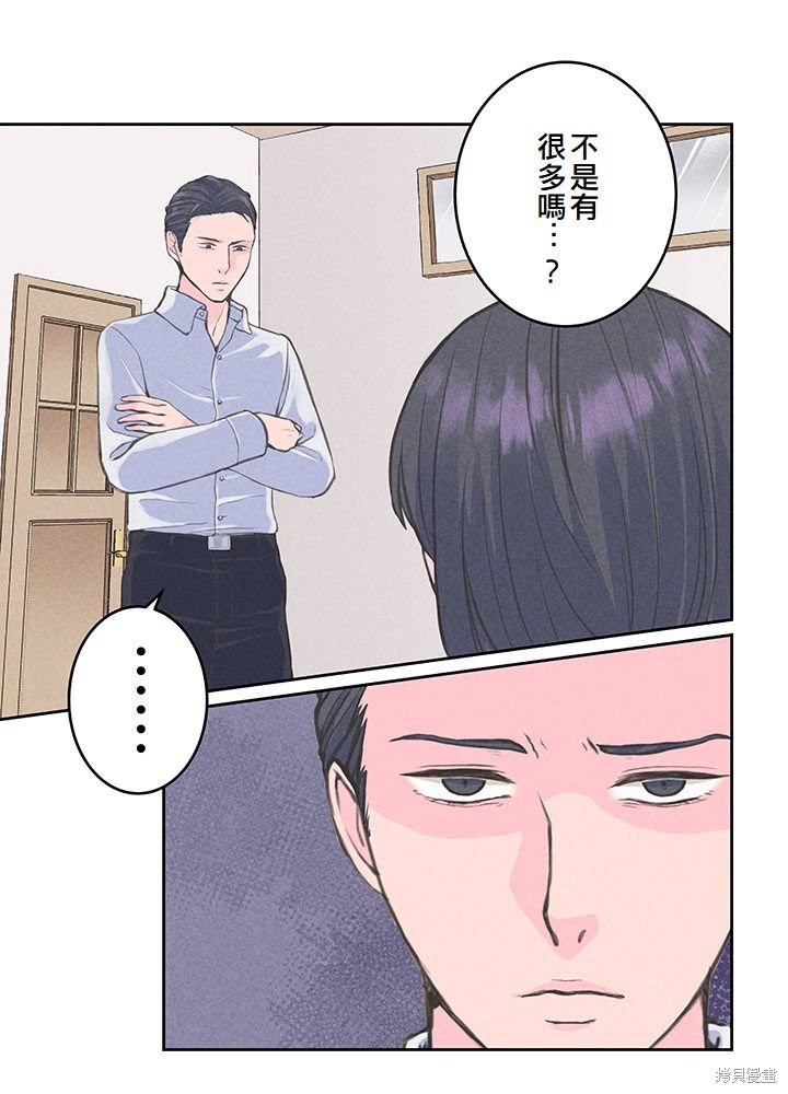 转生后竟成了杀人凶手的女儿第11话在线观看 - 第19张