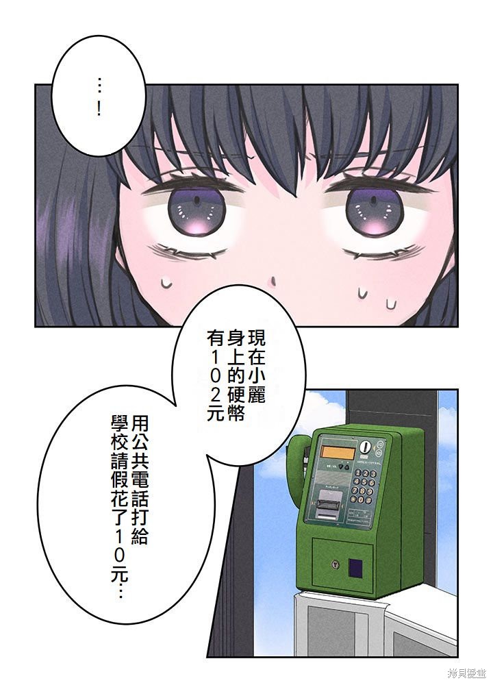 转生后竟成了杀人凶手的女儿第11话在线观看 - 第15张