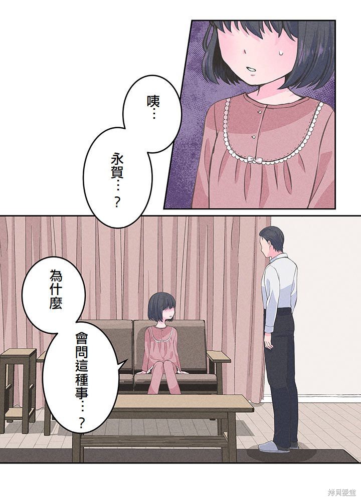 转生后竟成了杀人凶手的女儿第11话在线观看 - 第13张