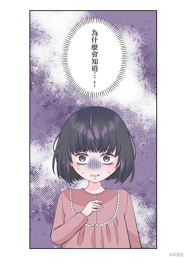 转生后竟成了杀人凶手的女儿第11话在线观看 - 第12张