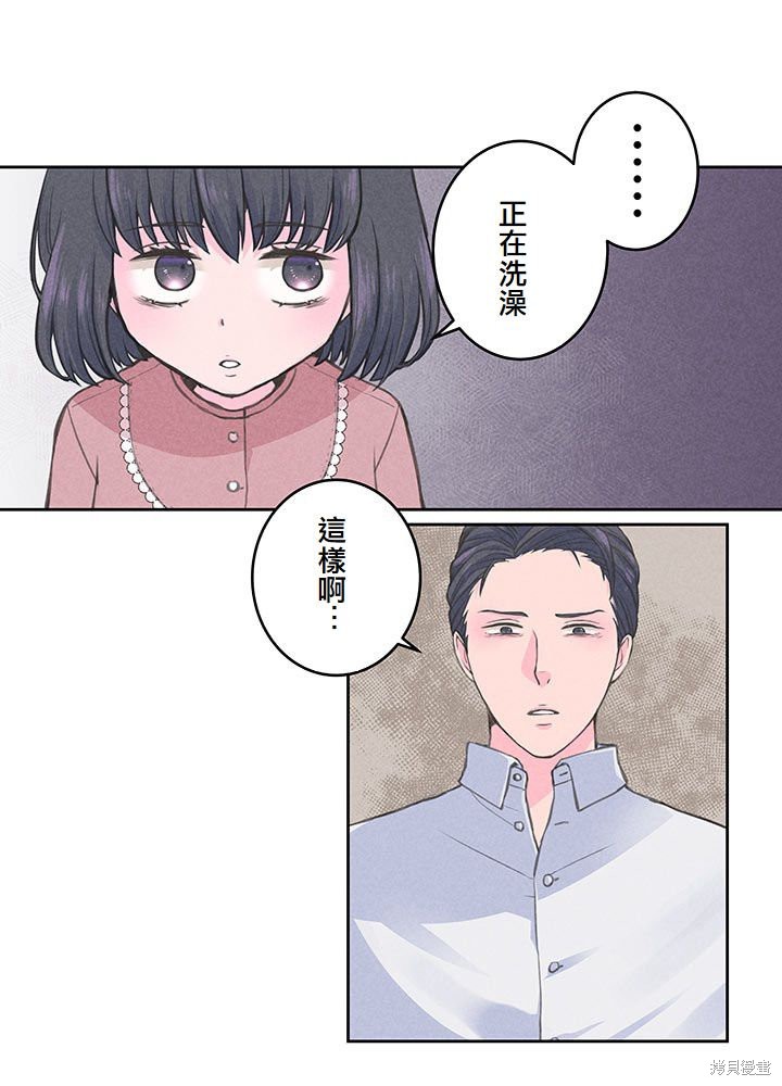 转生后竟成了杀人凶手的女儿第11话在线观看 - 第9张