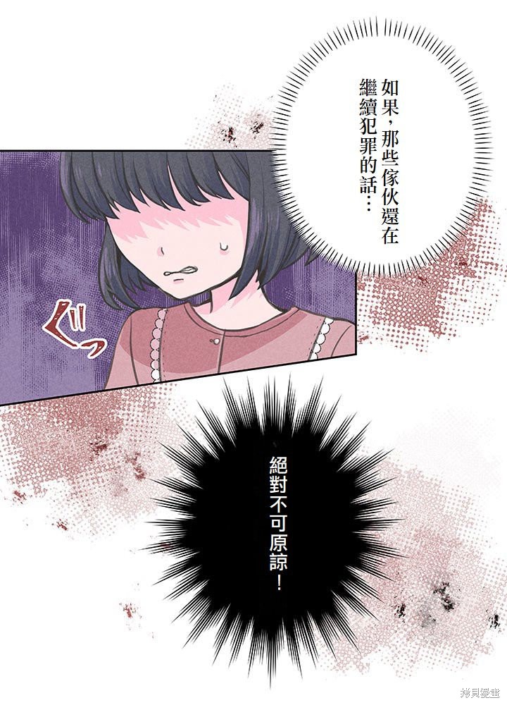 转生后竟成了杀人凶手的女儿第11话在线观看 - 第7张