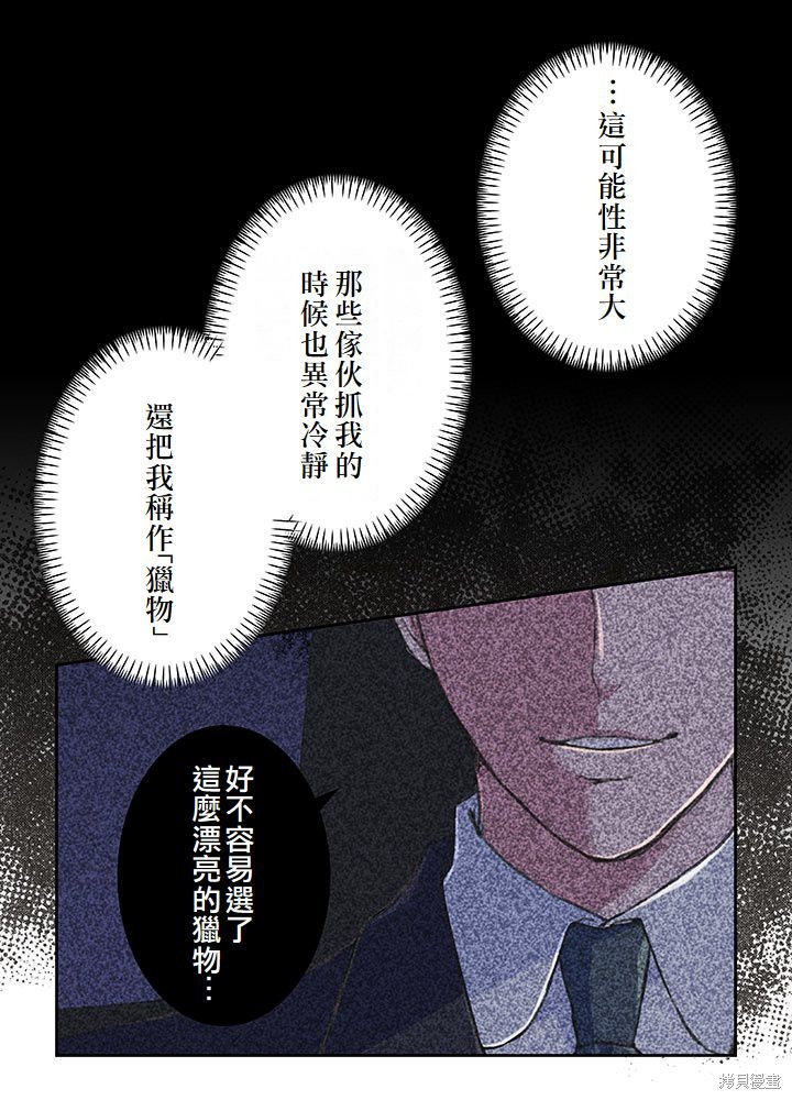 转生后竟成了杀人凶手的女儿第11话在线观看 - 第6张