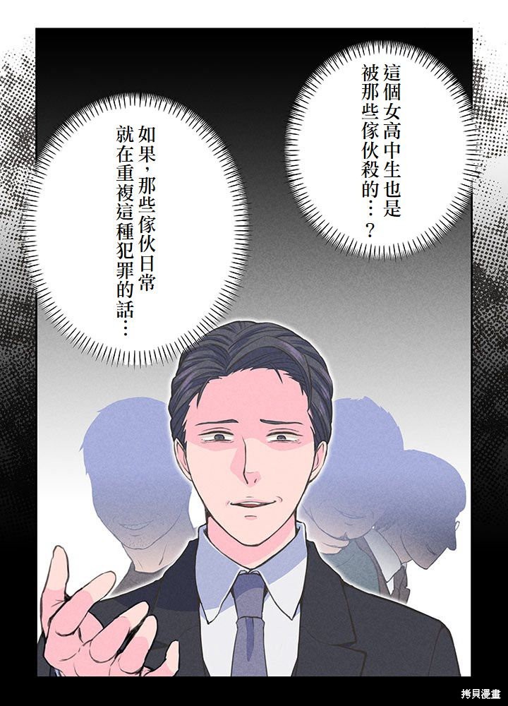 转生后竟成了杀人凶手的女儿第11话在线观看 - 第5张