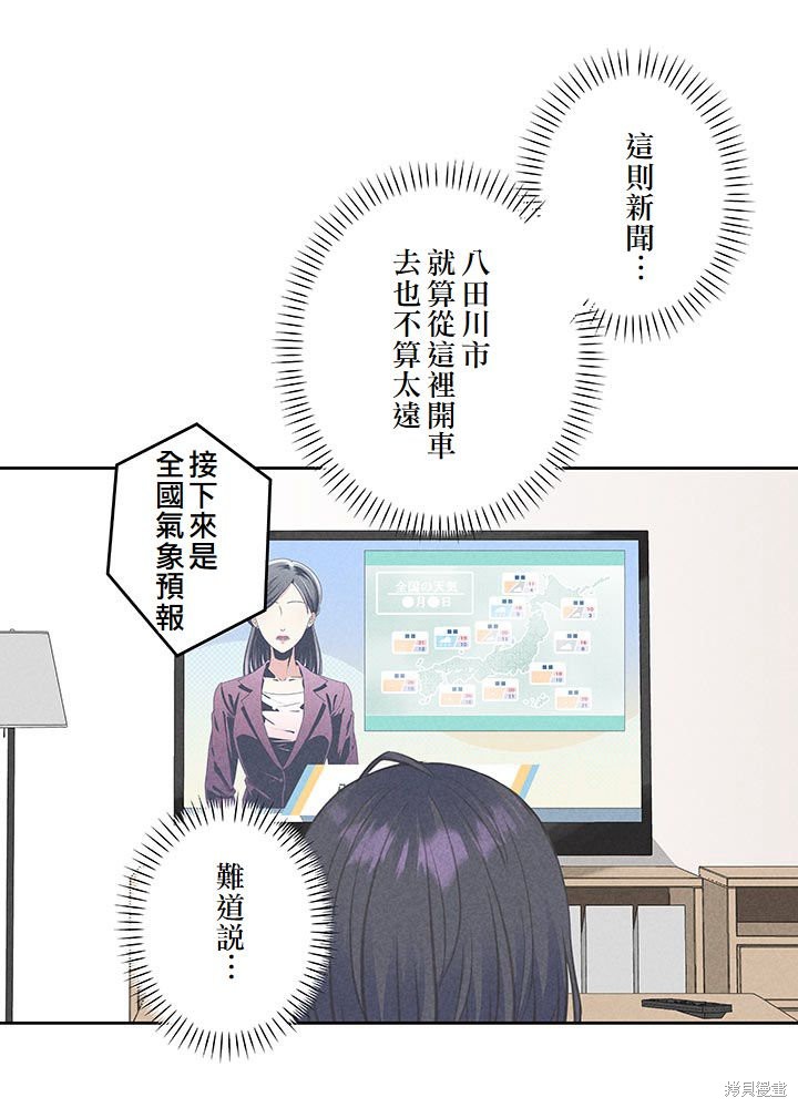 转生后竟成了杀人凶手的女儿第11话在线观看 - 第4张