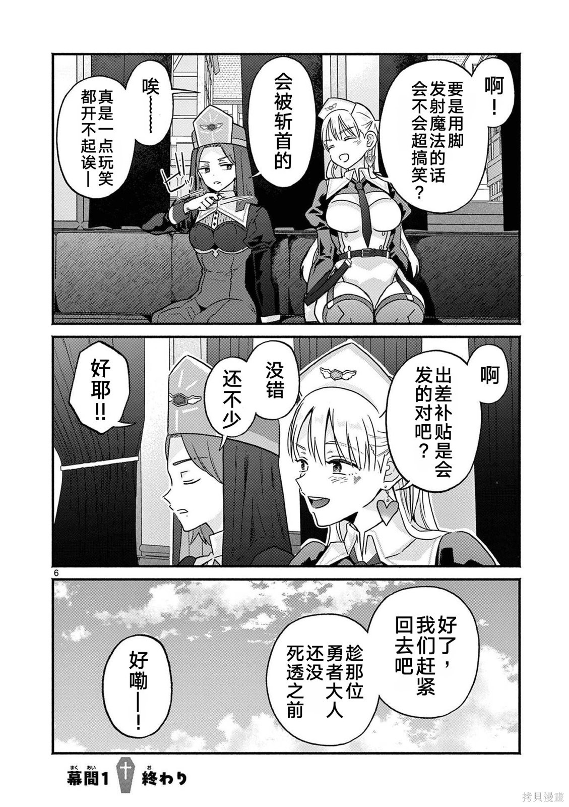 辣妹神官已经受够复活术了番外1在线观看 - 第6张