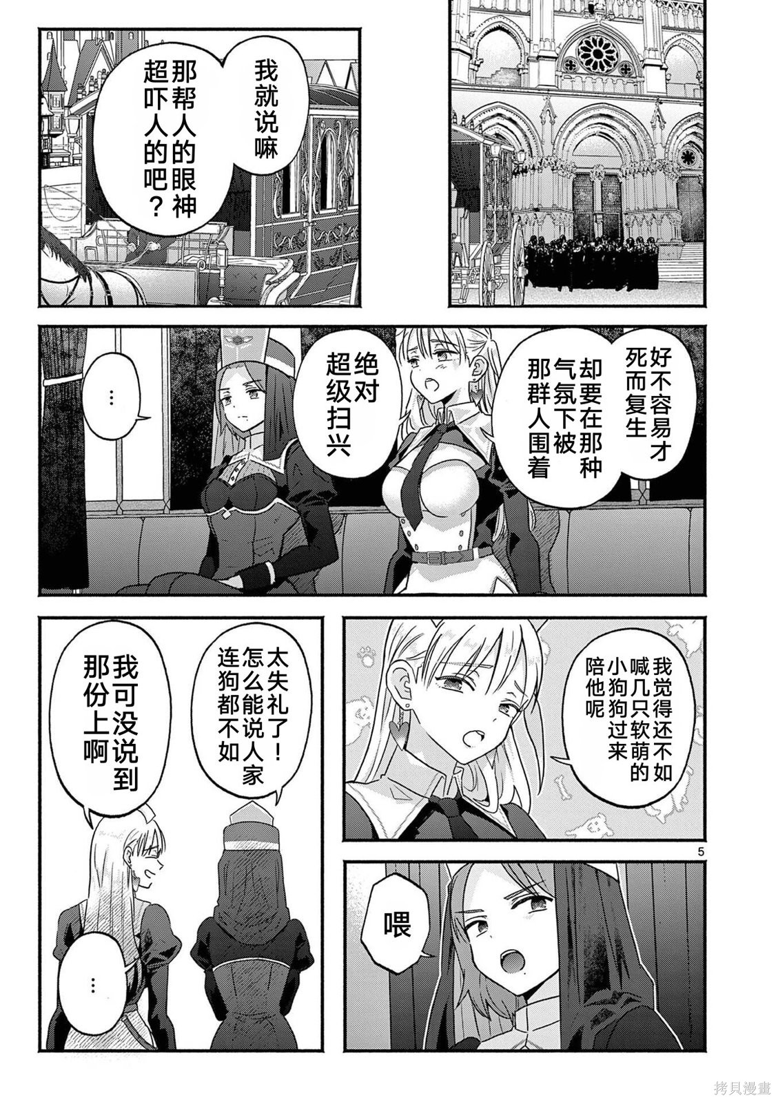 辣妹神官已经受够复活术了番外1在线观看 - 第5张