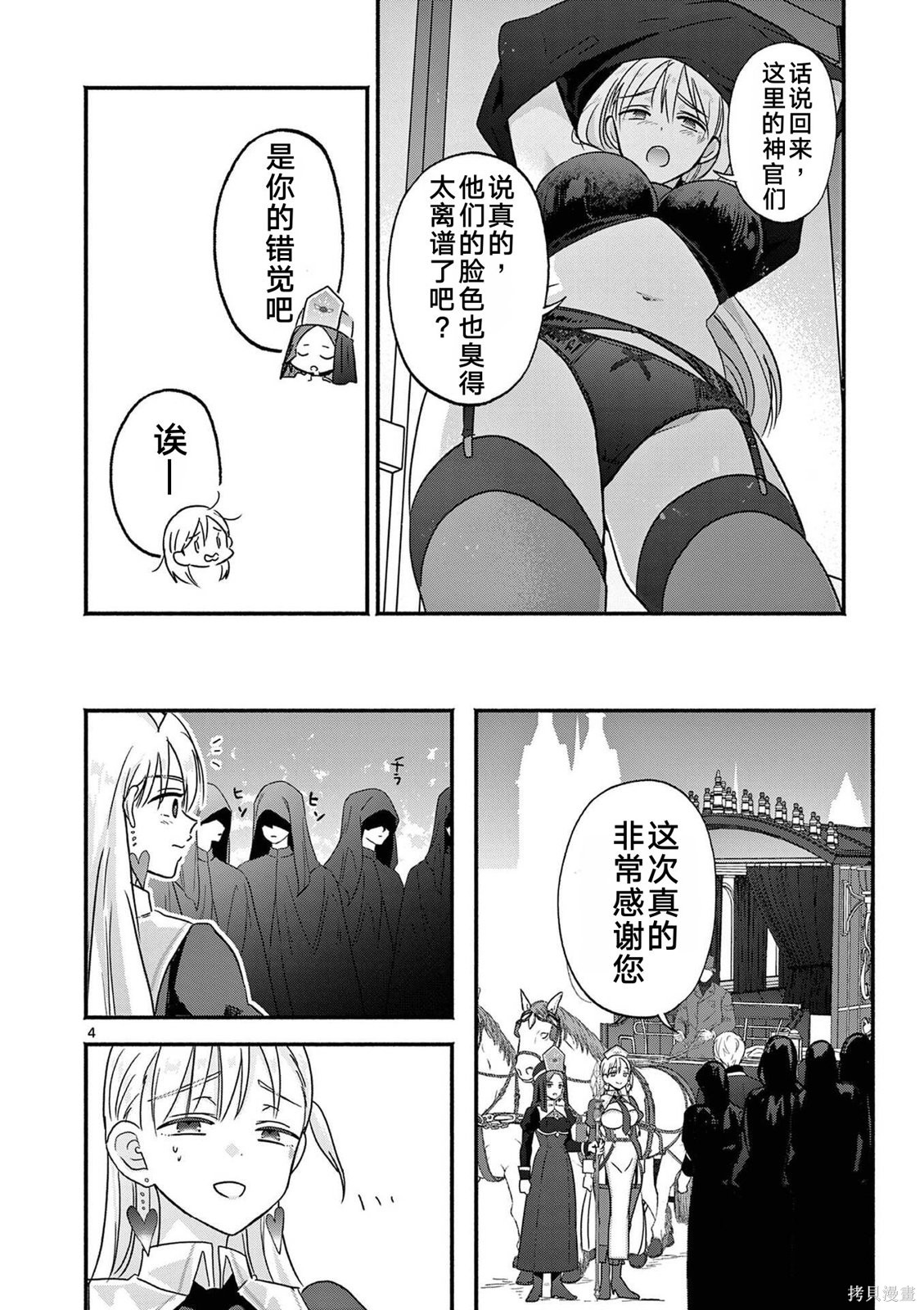 辣妹神官已经受够复活术了番外1在线观看 - 第4张
