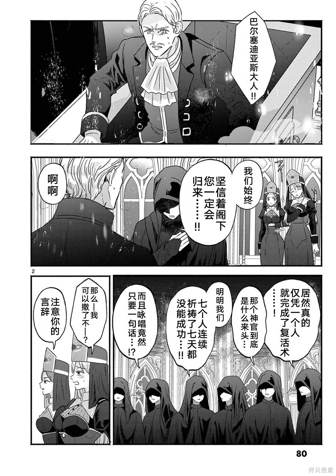 辣妹神官已经受够复活术了番外1在线观看 - 第2张