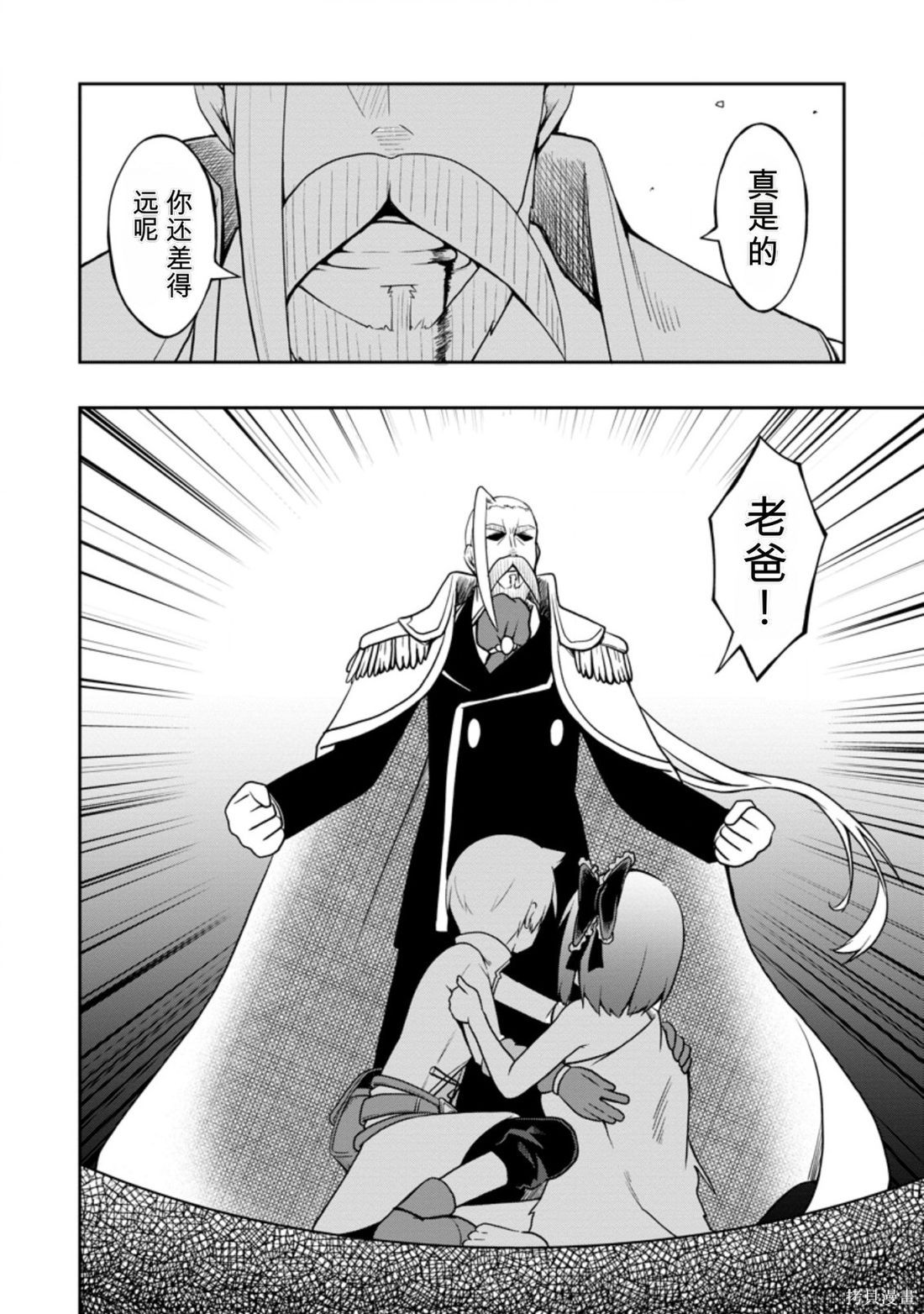 被反常规的英雄养育大的、常识外的魔法剑士第21话在线观看 - 第30张
