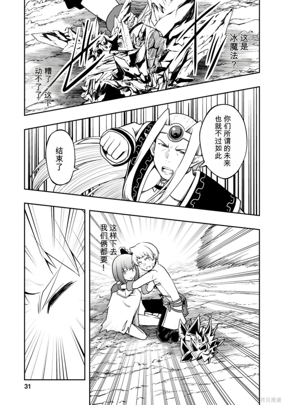 被反常规的英雄养育大的、常识外的魔法剑士第21话在线观看 - 第29张