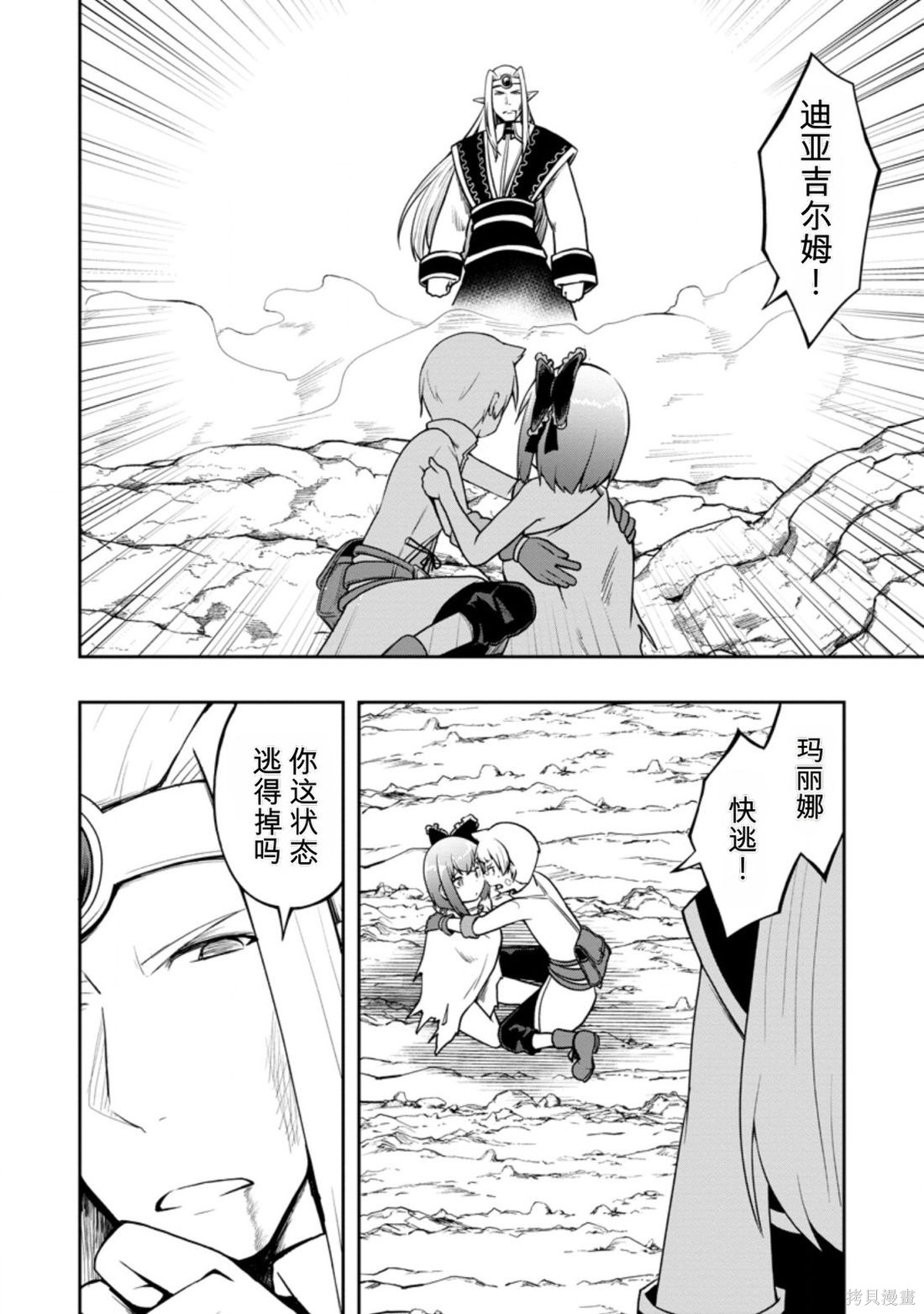 被反常规的英雄养育大的、常识外的魔法剑士第21话在线观看 - 第28张